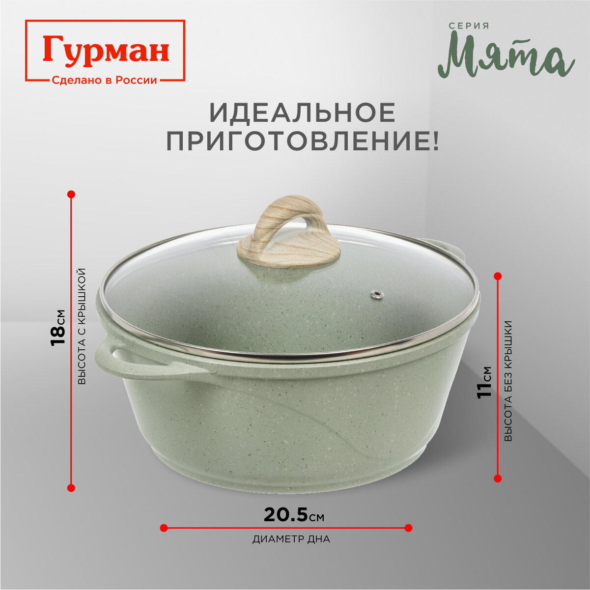 Кастрюля алюминий, антипригарное покрытие, 4 л, с крышкой, крышка стекло, круглая, Гурман, Мята, ГМк403МЛ, индукция — фото 1