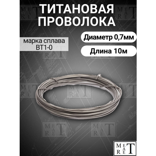 фото Титановая проволока вт1-0 ф 0,7 мм в мотке 10 метров, титановая нить метатрет