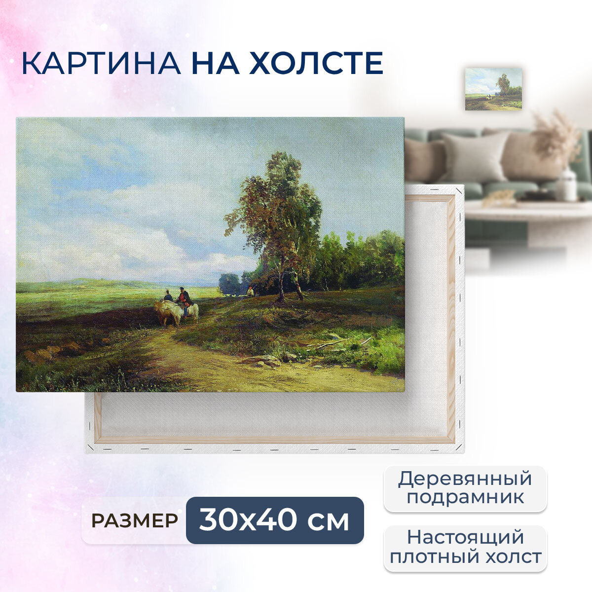 Картина на холсте с подрамником / Васильев Фёдор Александрович - Пейзаж с облаками