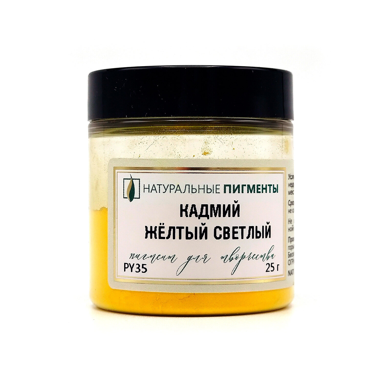 Пигмент Натуральные пигменты Кадмий жёлтый светлый PY35 25 г