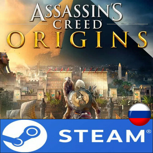 Assassins Creed Origins STEAM ПК Россияинструкция Ассасин Крид Оригин Истоки Египет стим PC 2797₽
