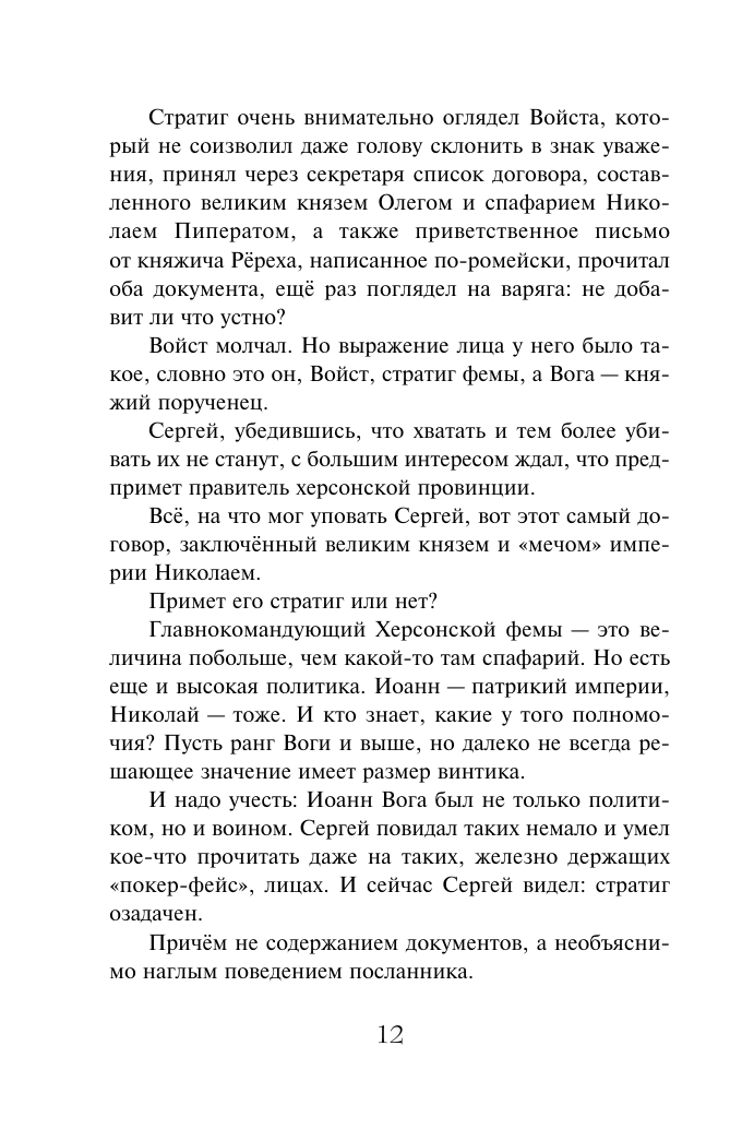 Варяг Дерзкий (Мазин Александр Владимирович) - фото №16