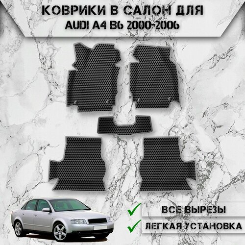 фото Коврики в салон с бортами эва сота для авто ауди / audi a4 b6 2000-2006 г. в. чёрный с серым кантом delinight