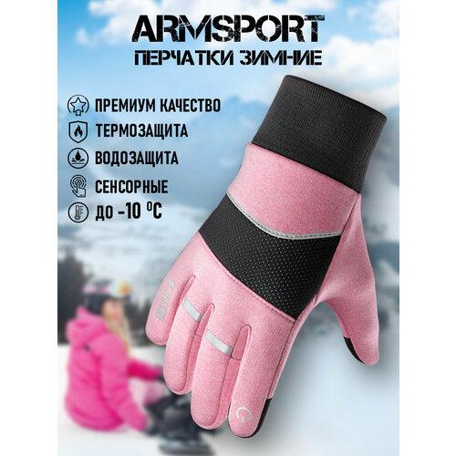 фото Перчатки armsport зима-демисезон для женщин, размер s, розовый,