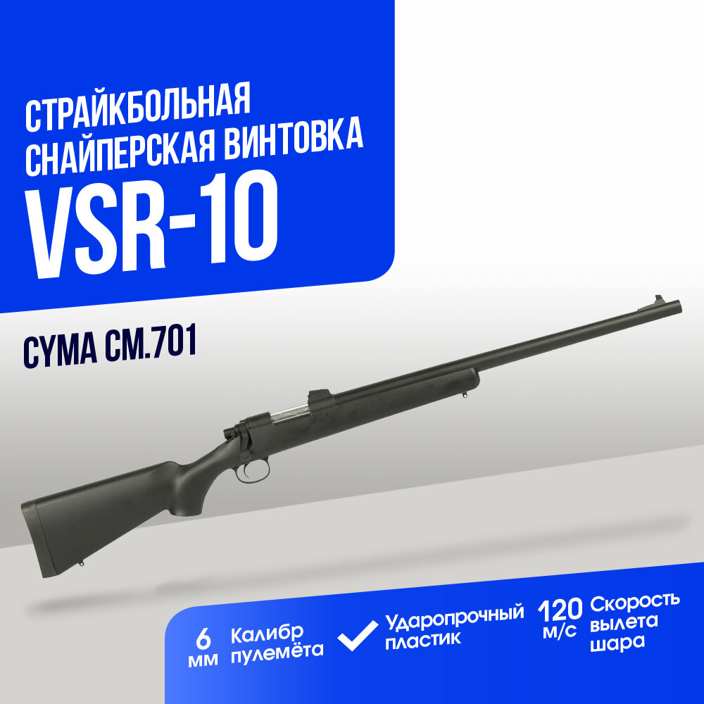 Снайперская винтовка Cyma VSR-10 spring with iron sights (CM701)