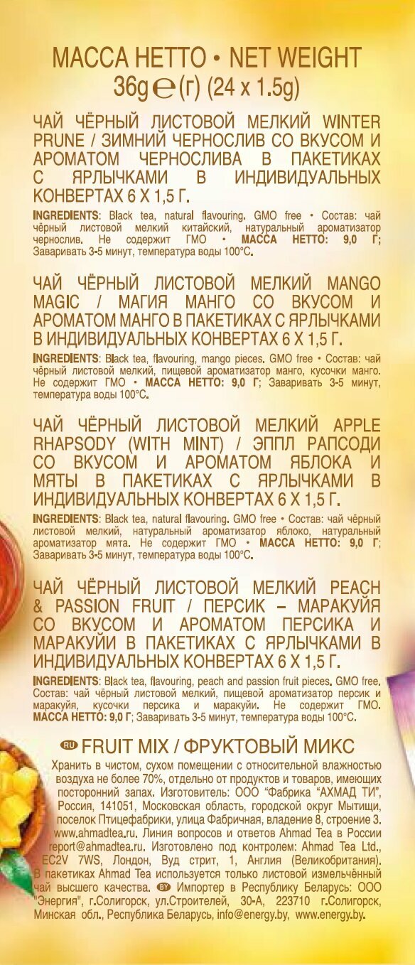 Чай Чайное ассорти Фруктовый микс Ahmad Tea 4 вкуса в пакетиках — фото 1