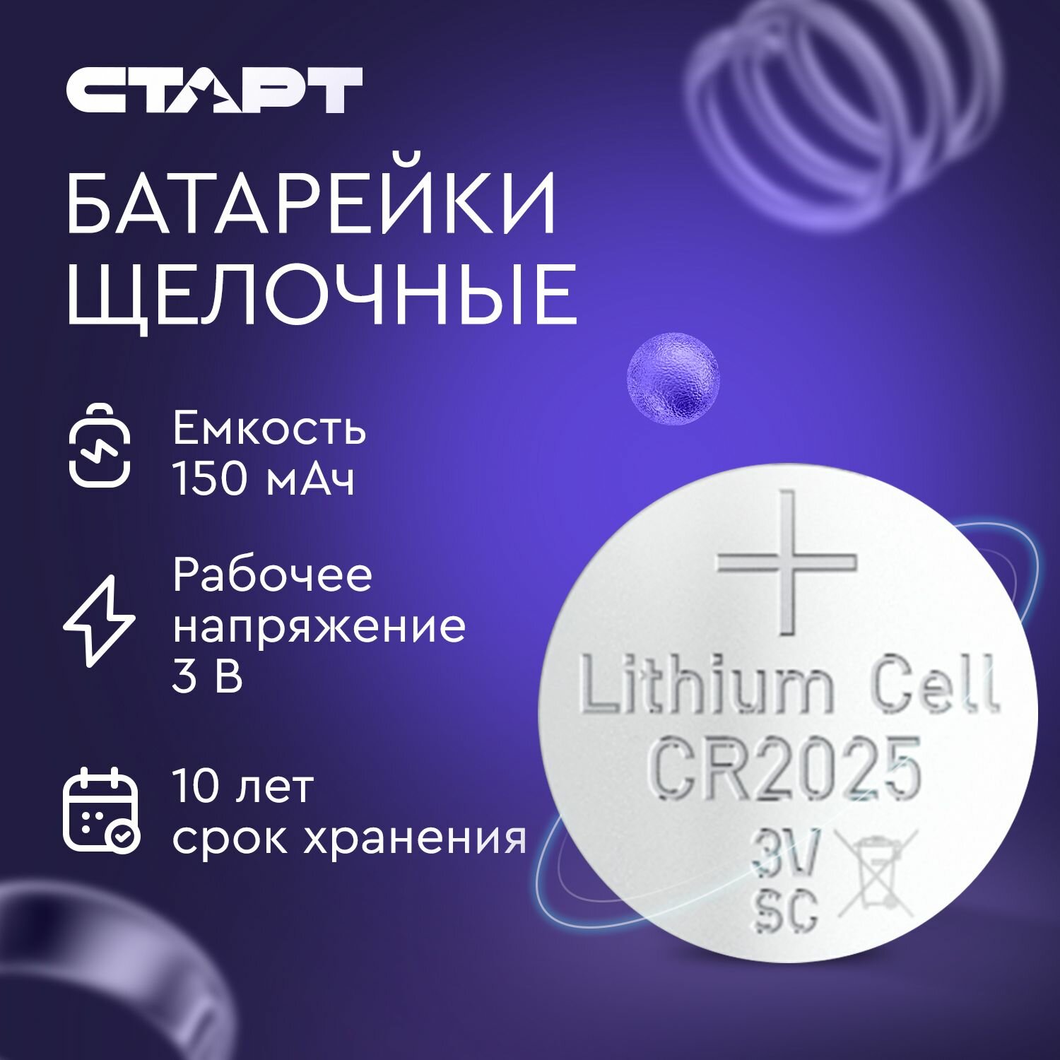 Батарейки CR2025 старт 5 штук, 150 мАч, 3В, литиевые, блистер — фото 1
