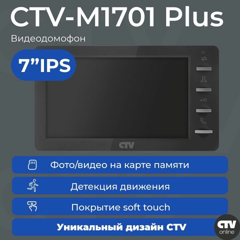 CTV-M1701 Plus (Графит) Видеодомофон для квартиры или частного дома, IPS дисплей 7", с записью по детекции движения, автоответчик, HOOK, cовместим с подъездным домофоном через модуль сопряжения