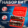 Набор бит с магнитным адаптером для дрели и шуруповерта, Saros po...