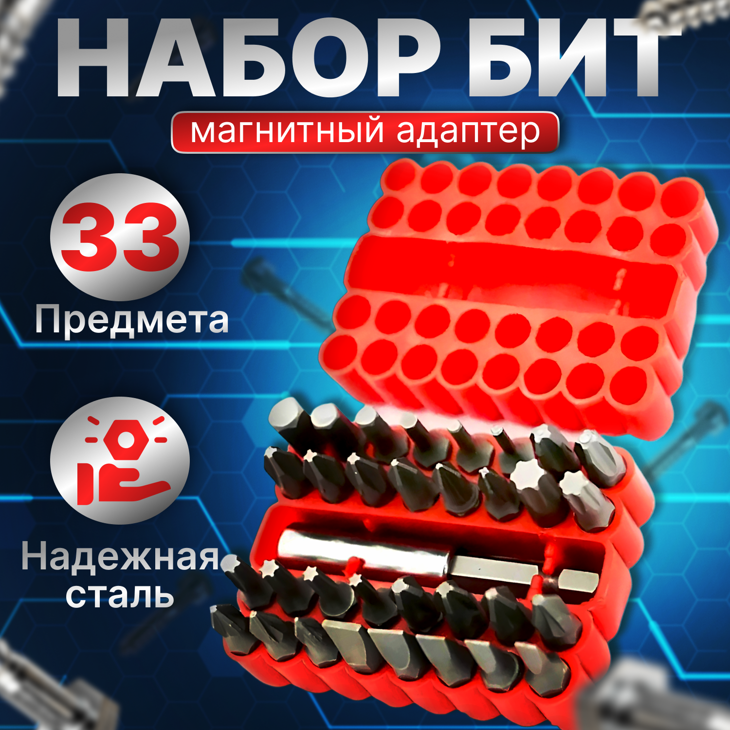 Набор бит с магнитным адаптером для дрели и шуруповерта, Saros polymer, 33 шт.
