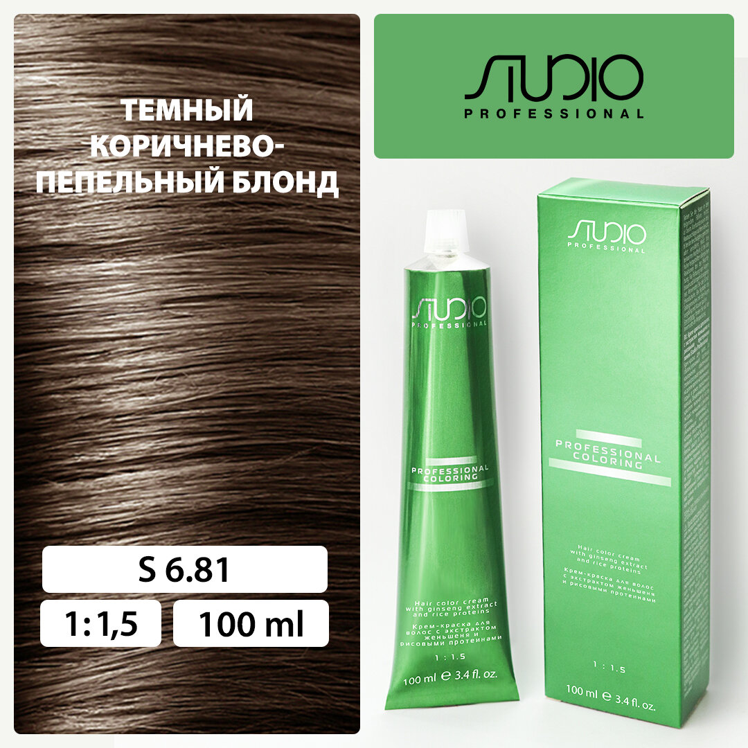 Крем-краска для волос с экстрактом женьшеня и рисовыми протеинами Kapous Studio Professional, 6.81 темный коричнево-пепельный блонд, 100 мл