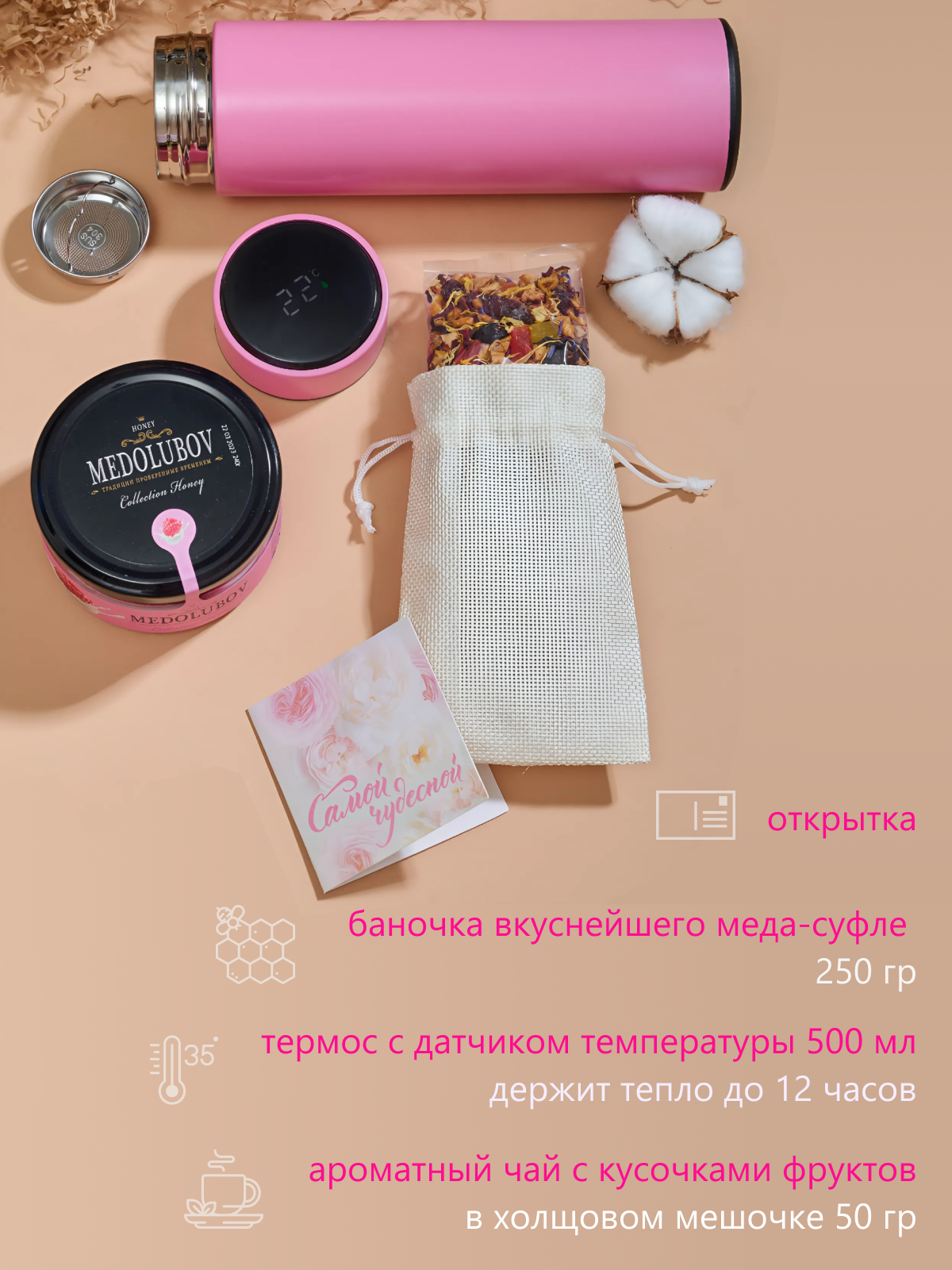 Подарочные наборы для женщин на день рождения, учителю на 1 сентября: термос с датчиком, мед-суфле, чай в мешочке, открытка. — фото 1
