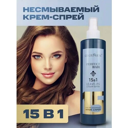 Крем-спрей PERFECT HAIR 15 в 1 несмываемый 250 мл