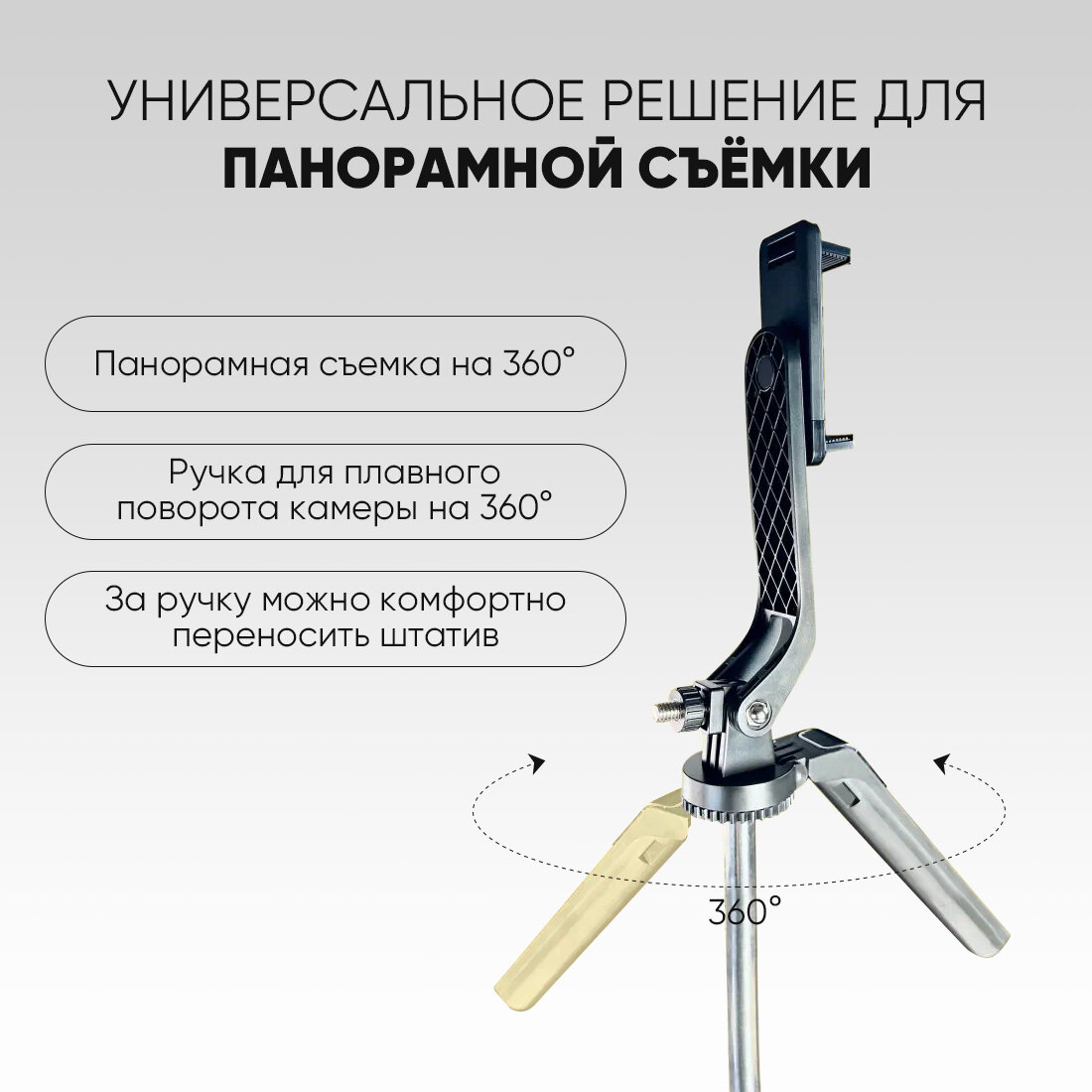 Штатив для телефона, 3 в 1, 180 см, селфи палка , квадропод для смартфона, держатель напольный, настольный, для съемки, черный — фото 1