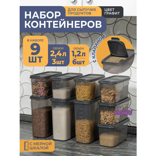 Банки для сыпучих продуктов 9шт 12л -6шт 24л -3шт цвет графит набор контейнеров для хранения 2786₽