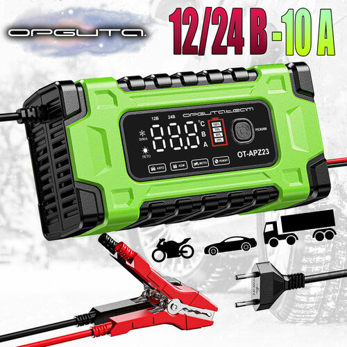 Зарядное устройство для аккумуляторов автомобиля и мотоцикла 1224В Орбита OT-APZ23 1800₽