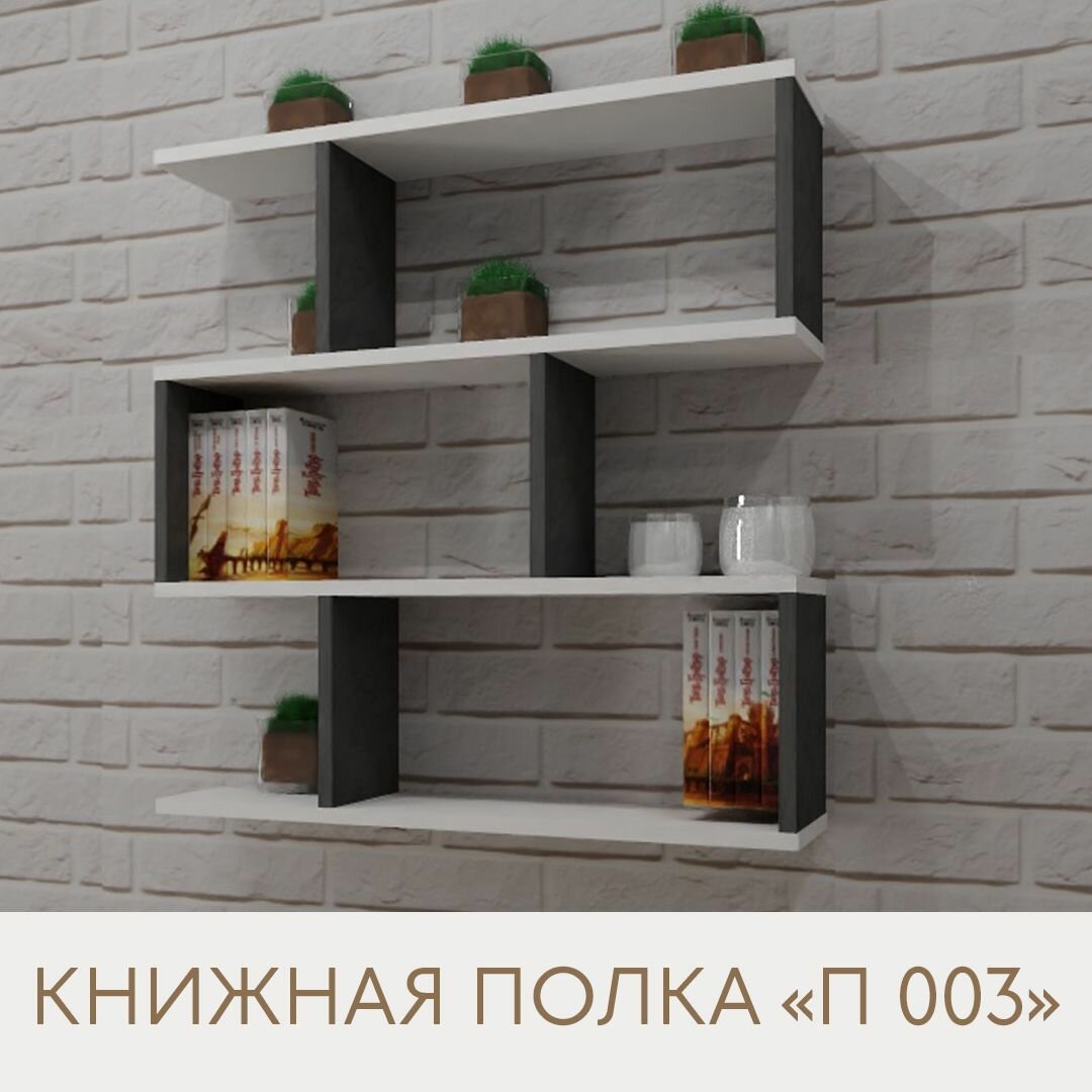 Полка книжная п003