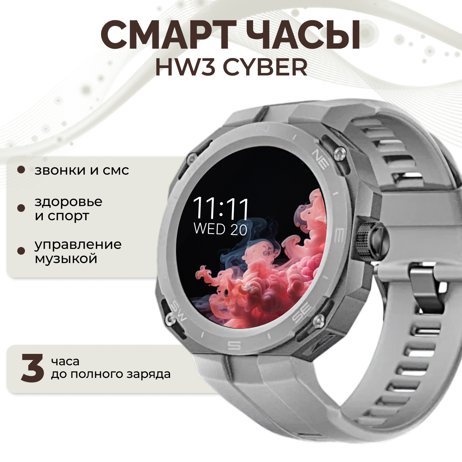 Смарт часы HW3 Cyber / Умные часы для iOS Android серебристые