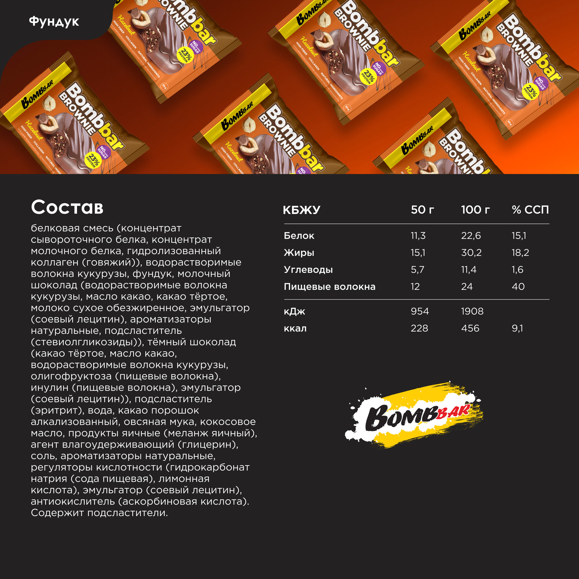 Bombbar Протеиновое печенье брауни без сахара "Ассорти", 10шт х 50г — фото 1