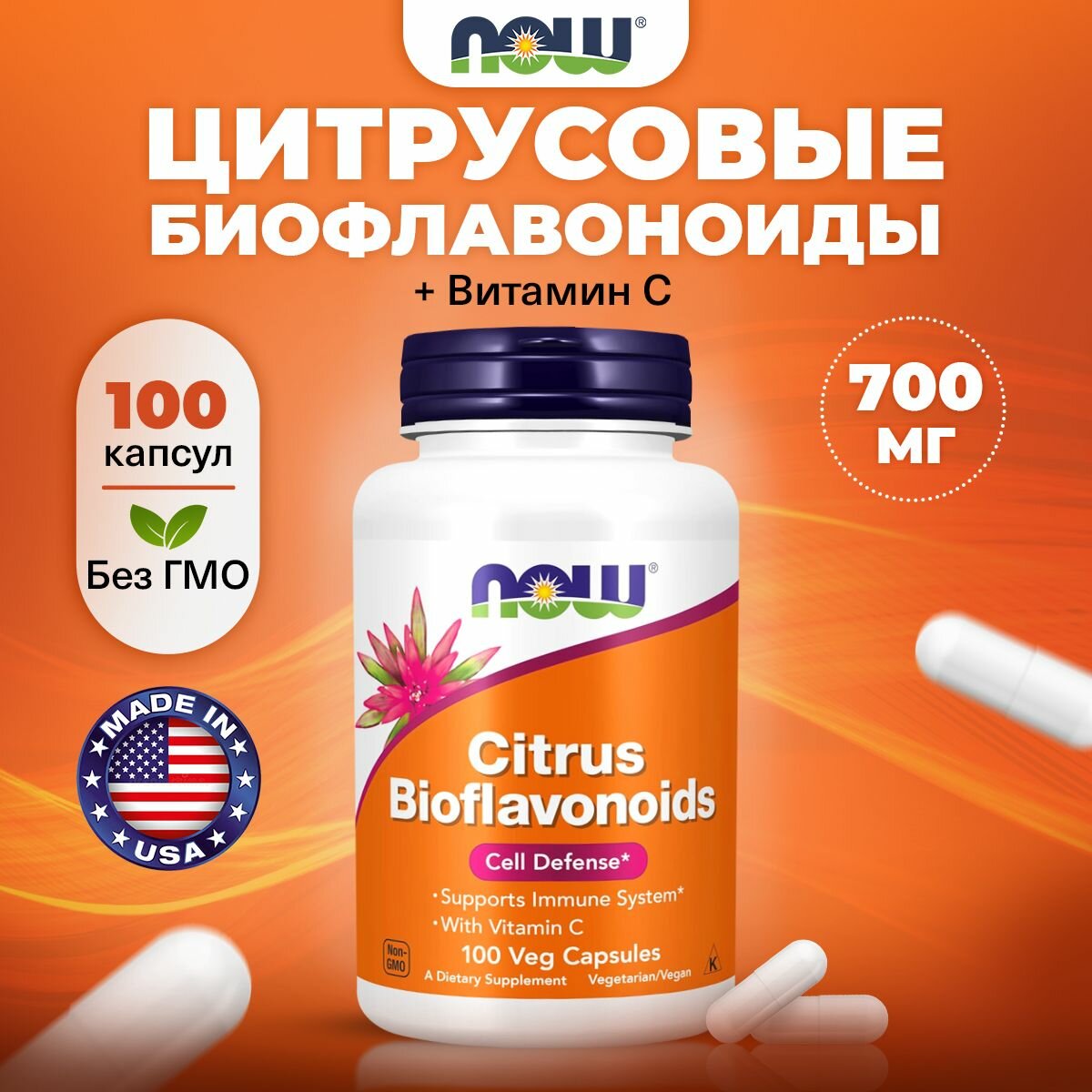 NOW Citrus Bioflavonoids, Цитрусовые биофлаваноиды + Витамин С, 100 растительных капсул, для иммунитета, антиоксидант