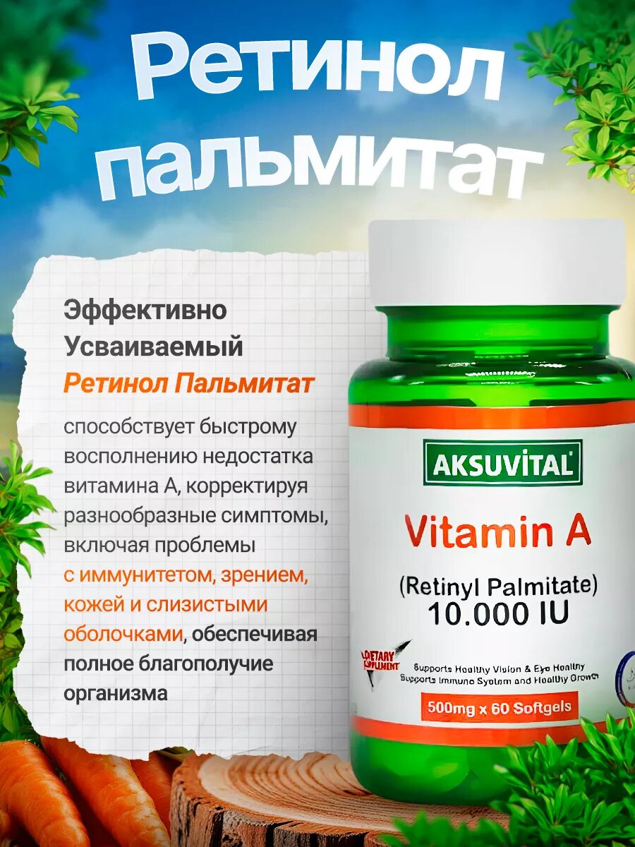 Изображение Витамин А в капсулах 10000 ме