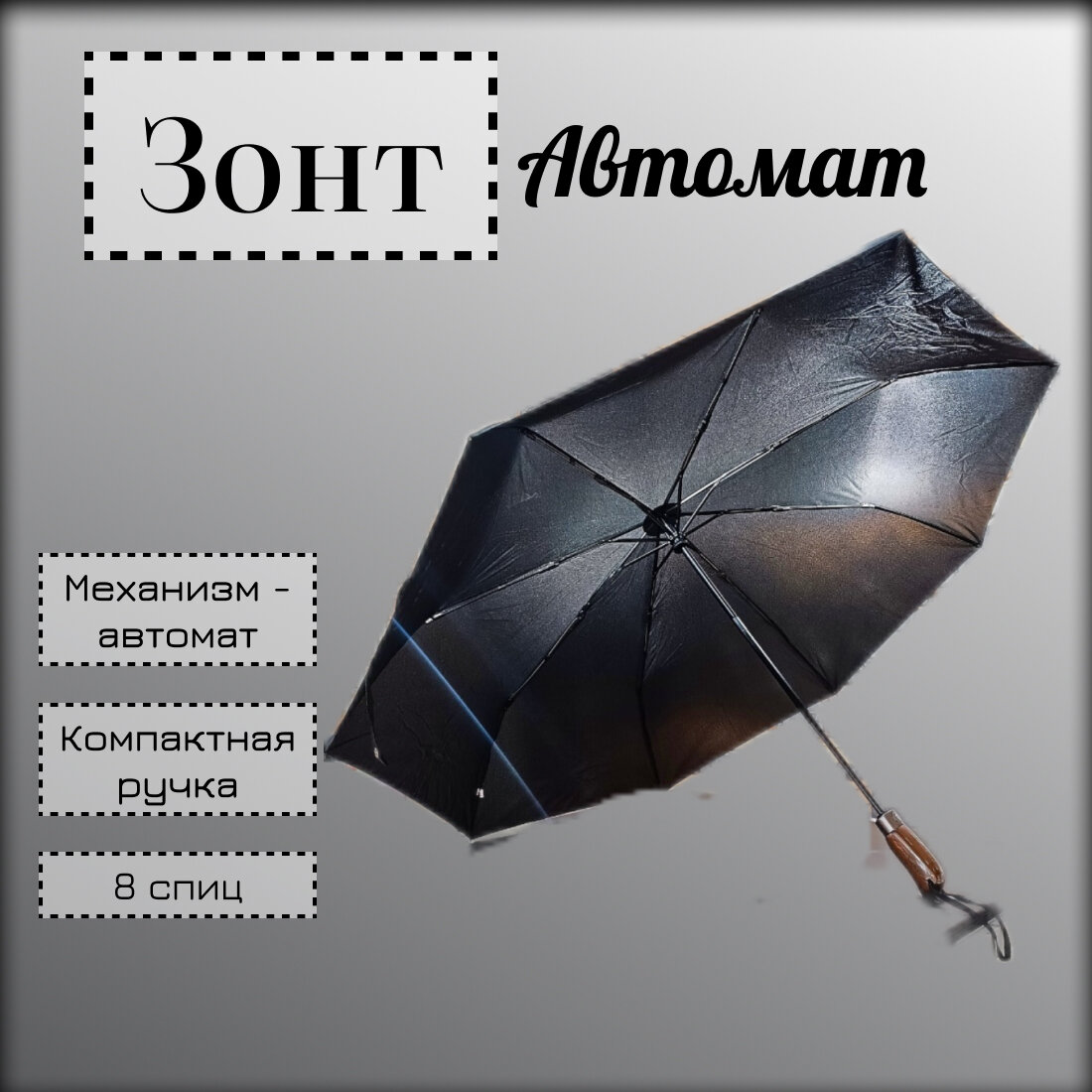 Смарт-зонт Три слона