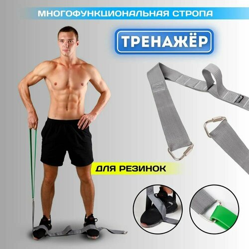 Многофункциональный строп-удлинитель для фитнес резинки 600₽