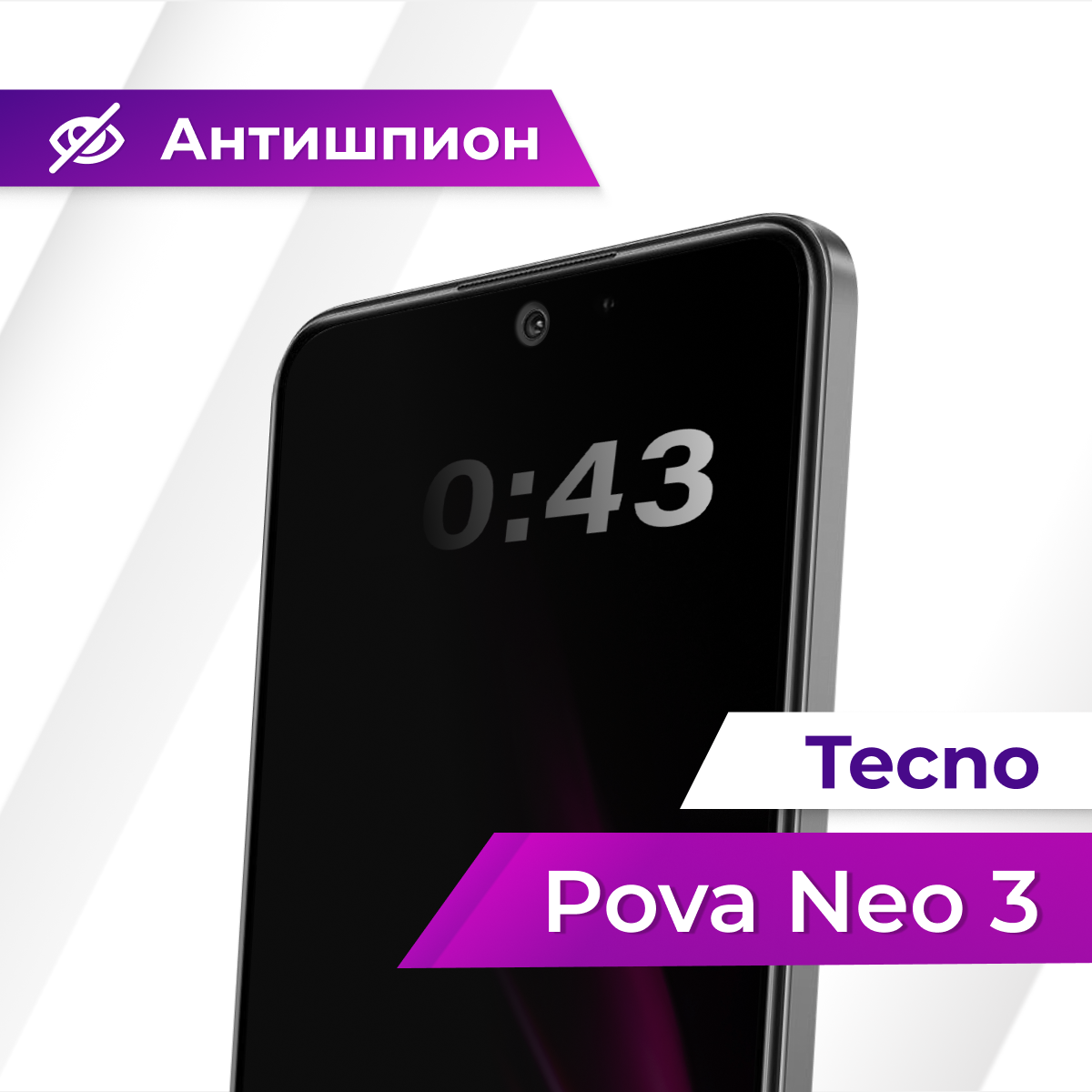 Антишпион стекло Premium для Tecno Pova Neo 3 / Защитное стекло для Техно Пова Нео 3
