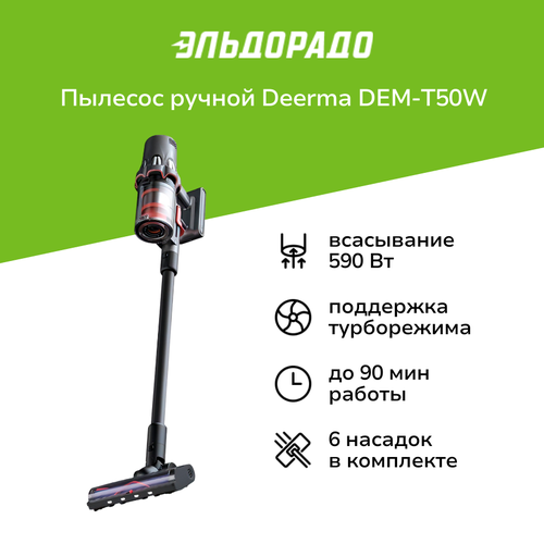 Пылесос ручной handstick Deerma DEM-T50W Station 3469000₽