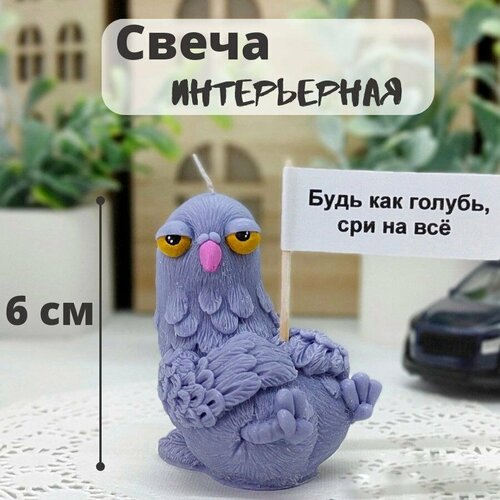 Свеча сувенирная голубь Гоша 