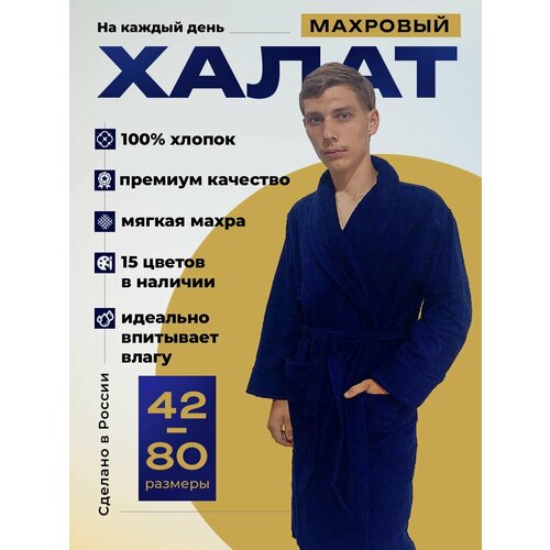 фото Халат kinghalat махровый воротник шаль, размер 3xl рост 167-182