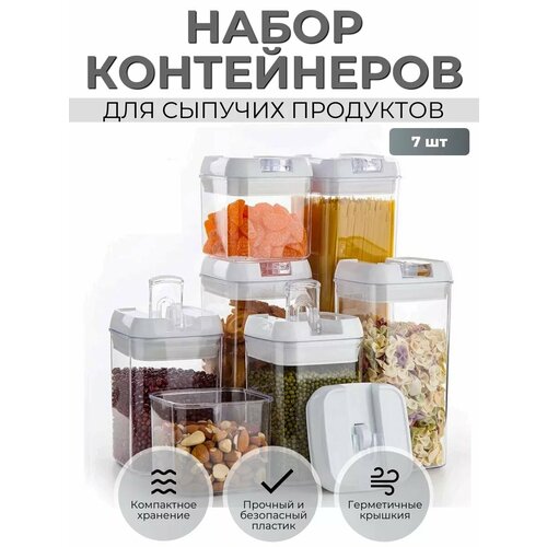 Набор контейнеров 7 шт