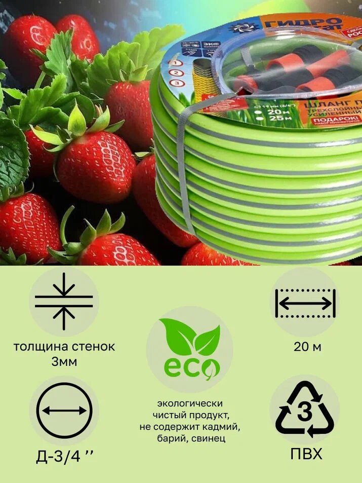 Изображение Шланг поливочный 3/4 дюйма, 20 м (набор коннекторов в подарок)