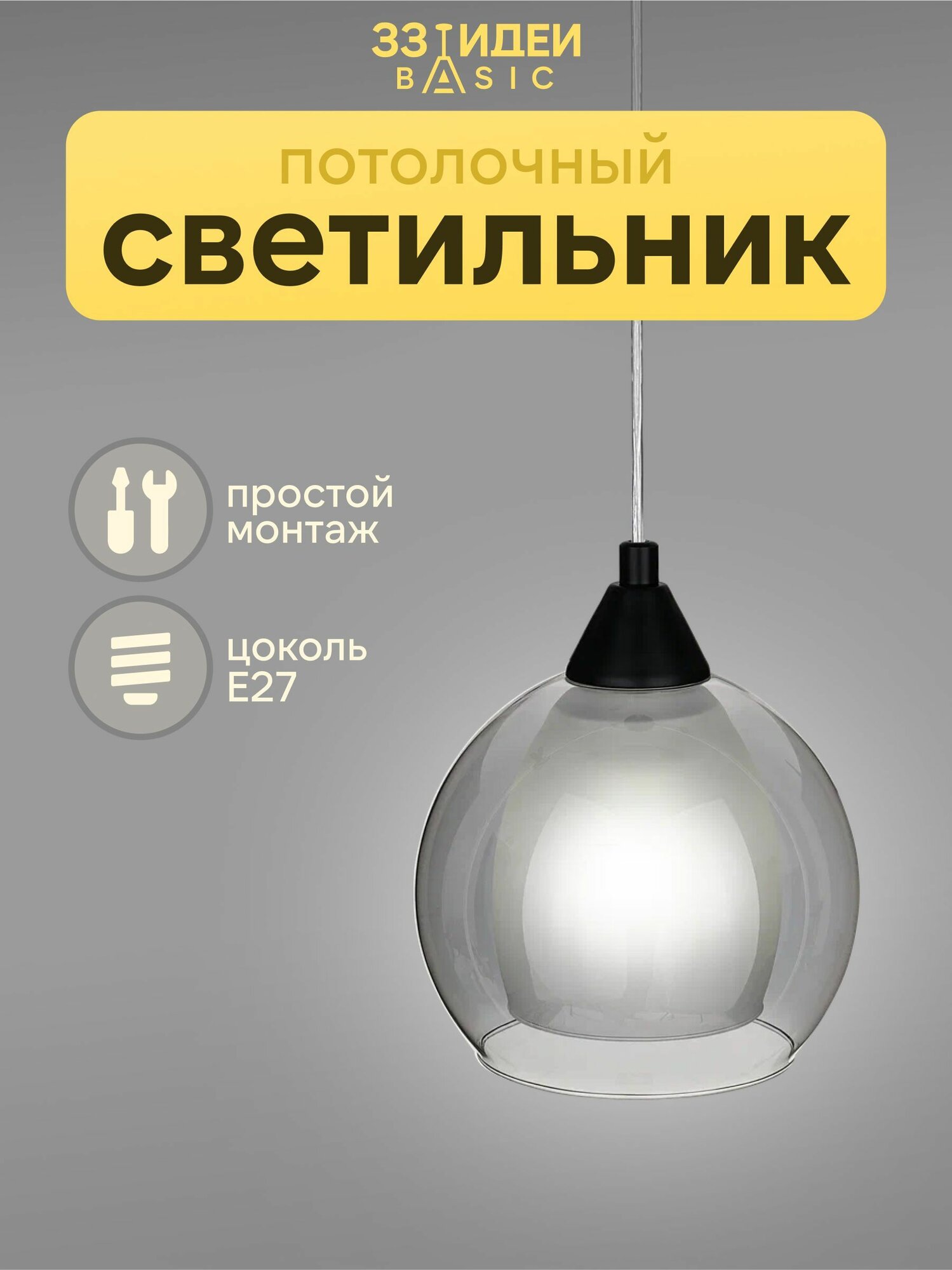 Светильник потолочный подвесной KONUS SHELL 160 33 Идеи BASIC Черный матовый / Дымчатый / Белый матовый, цоколь E27, с плафоном PND.105.01.11.001. BL-S.12. GR