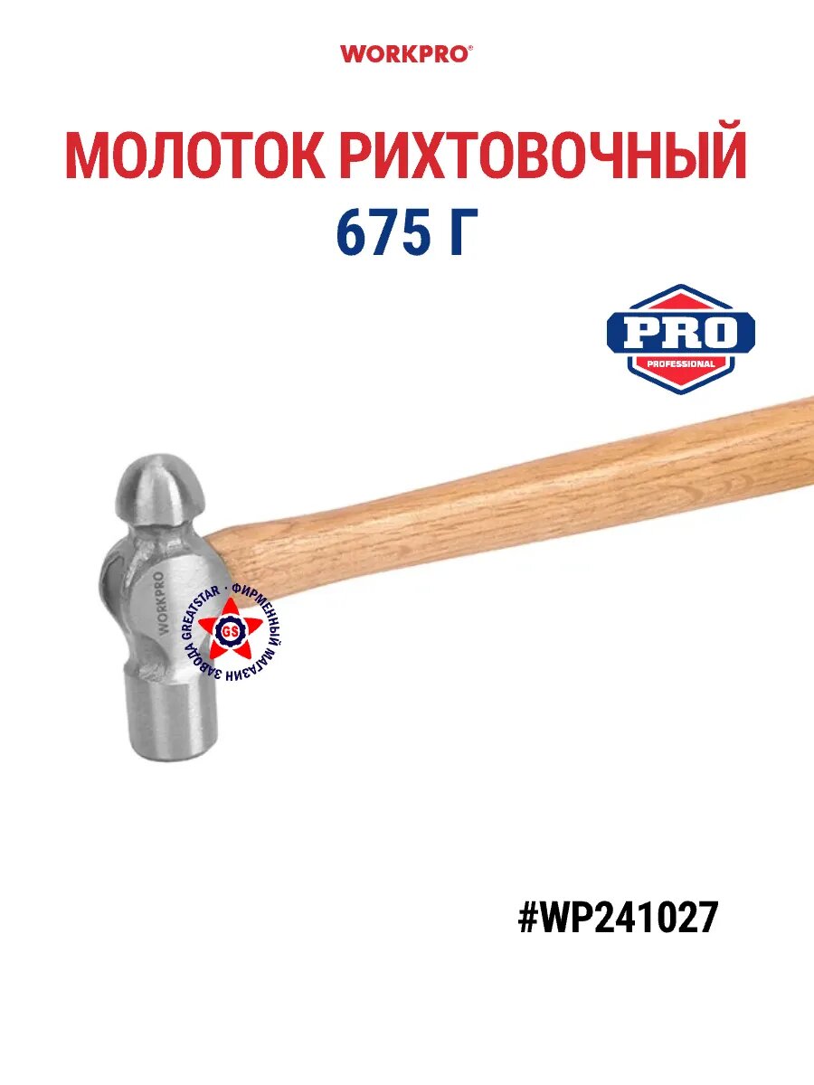Молоток рихтовочный с деревянной рукояткой 675 г WP241027 WORKPRO #WP241027