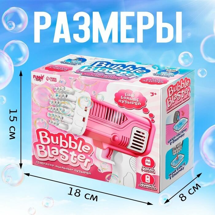 Генератор мыльных пузырей "Веселье", 7,5 х 17 х 14,5 см, в наборе мыльный раствор, детская игрушка для подвижных и сюжетных игр на улице и дома, работает от батареек, цвет розовый — фото 1