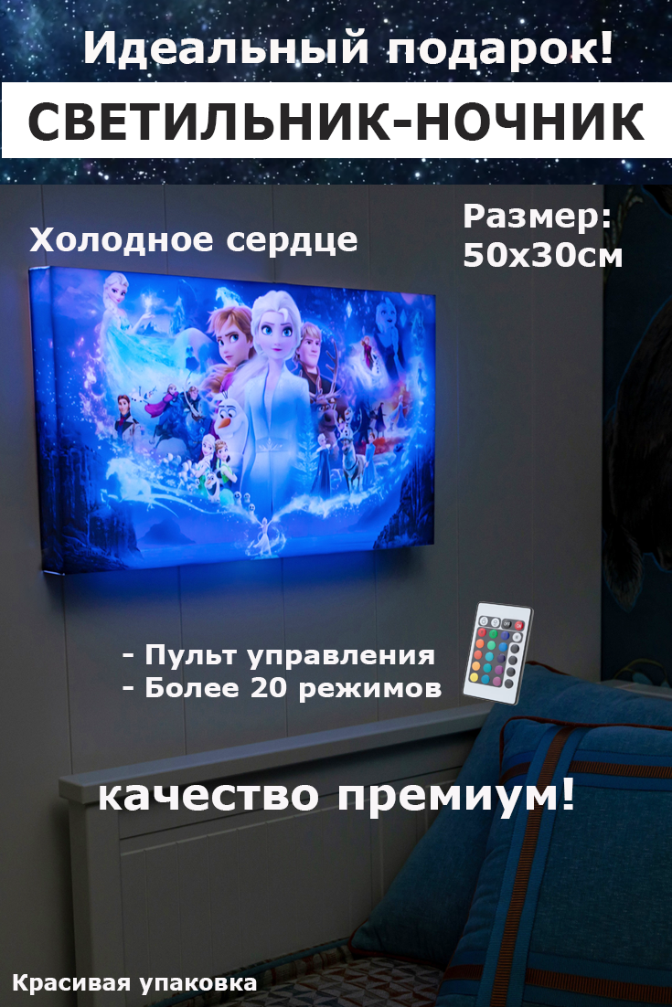 Светильник- ночник Холодное сердце