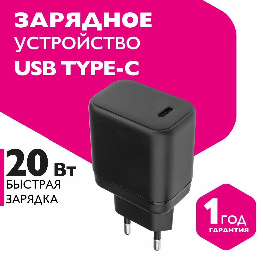 Зарядное устройство / Адаптер с USB / Блок питания ФАZА PA-20C-bk