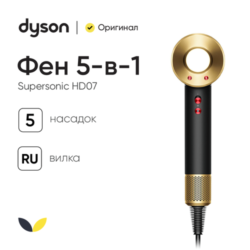 Фен Dyson Sypersonic HD07 Onyx EU 534017-01 черный-золотой евровилка 55990₽