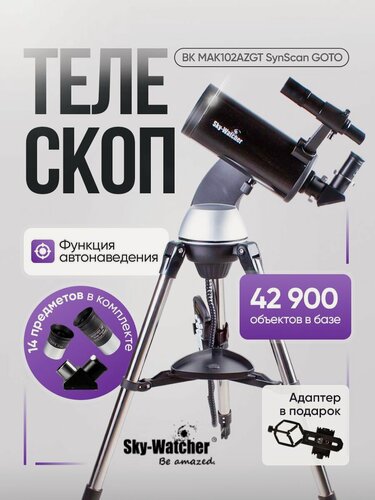 Изображение товара Телескоп Sky-Watcher BK MAK102AZGT SynScan GOTO