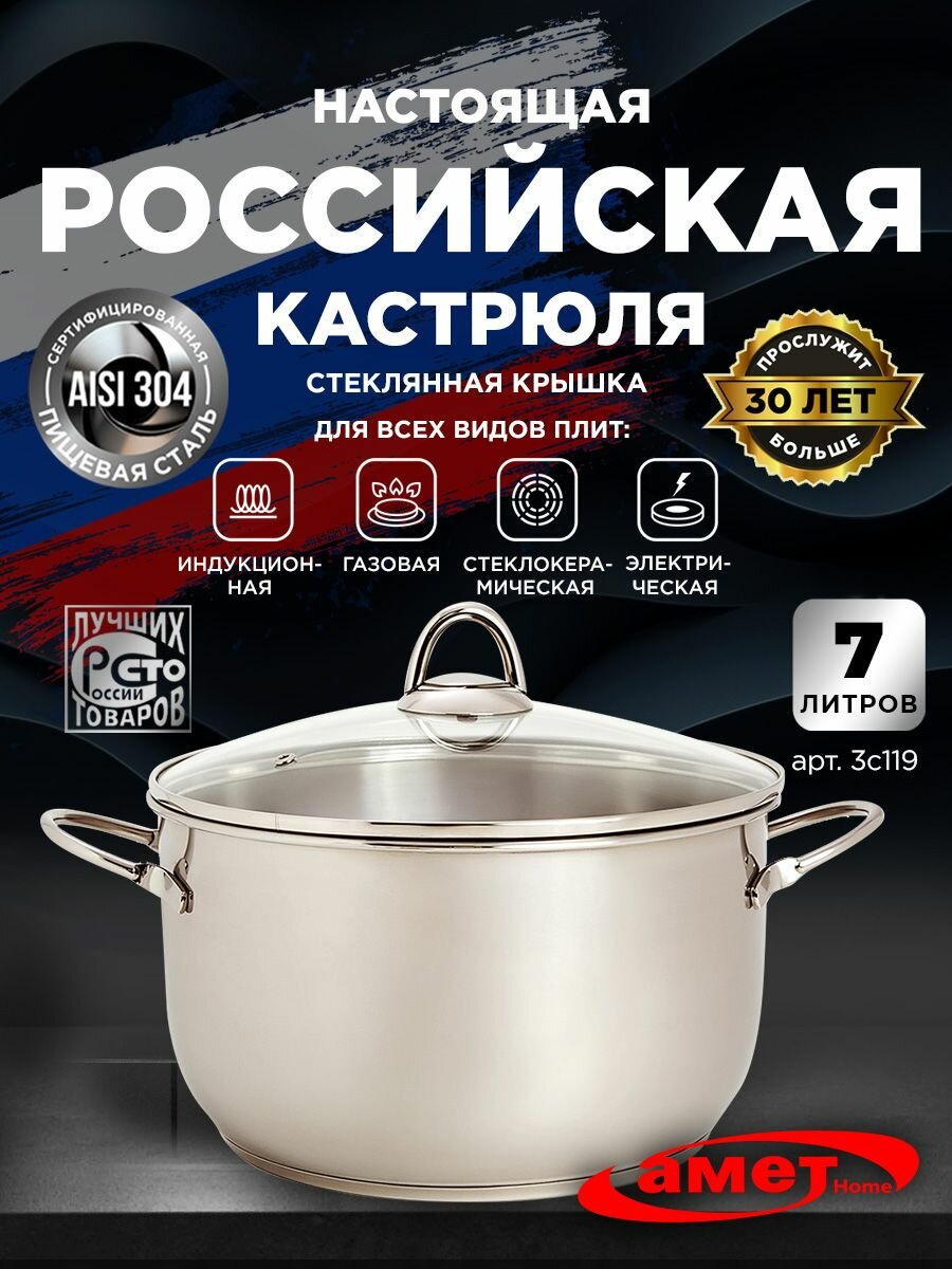 Кастрюля "Легенда" 7 л. Стеклянная крышка / для индукции / нержавеющая сталь