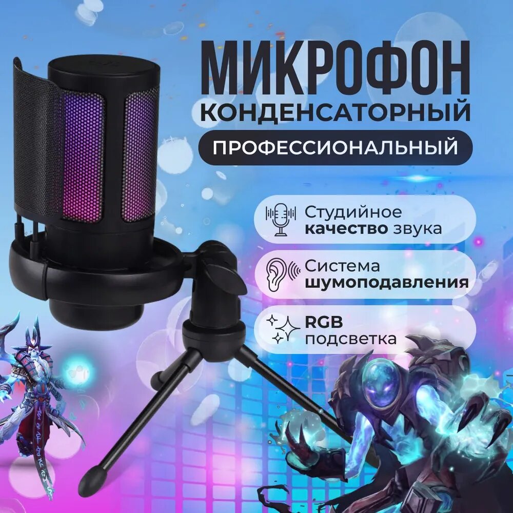 Микрофон универсальный, черный
