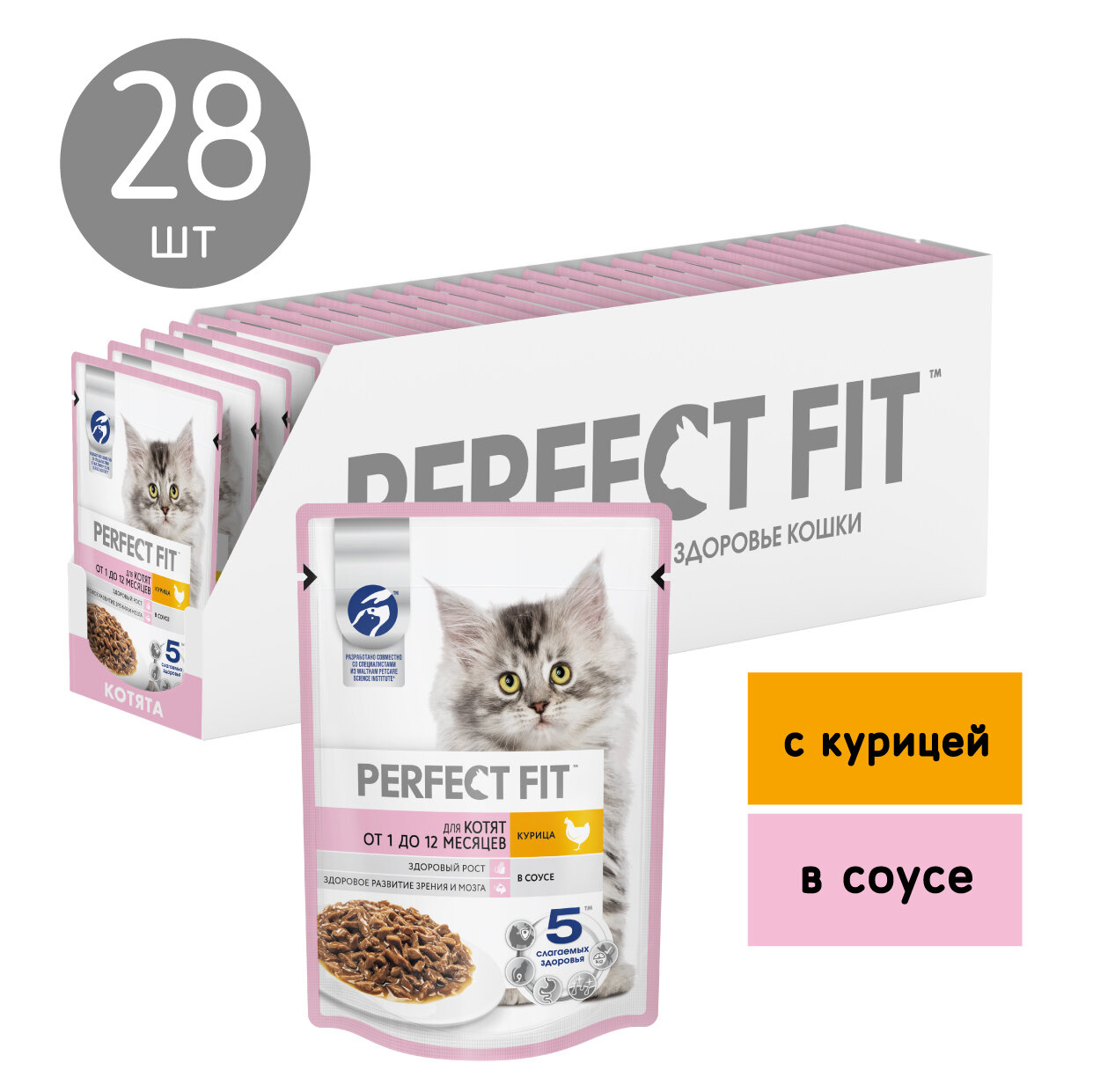 Perfect Fit влажный корм для котят от 1 до 12 месяцев, с курицей в соусе (28шт в уп) 75 гр