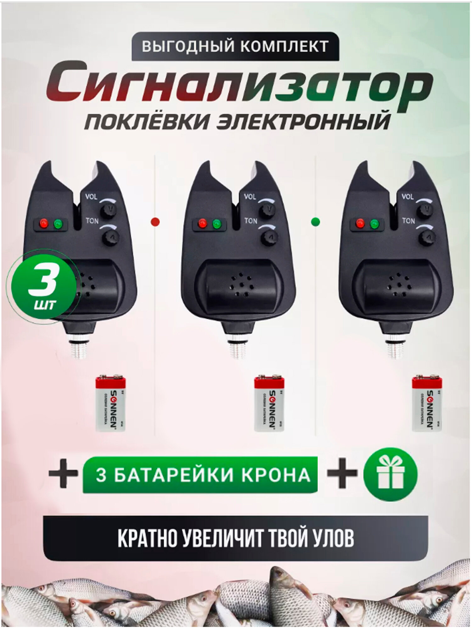 Сигнализатор поклевки набор 3 шт
