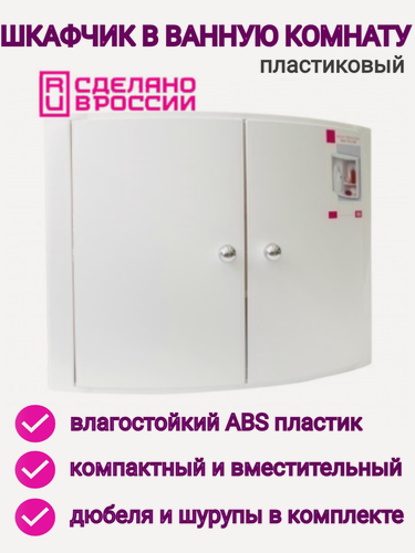 Изображение товара Шкафчик для ванной Primanova M084, белый, 2 двери, 43х17х31,5 см
