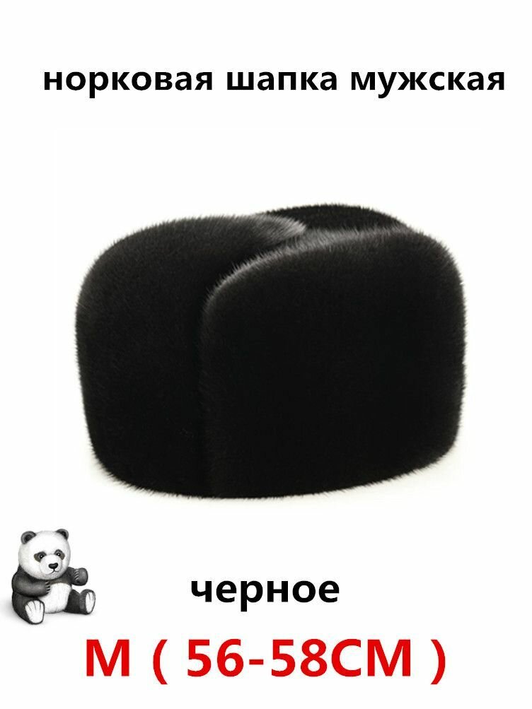 Шапка для мужчин