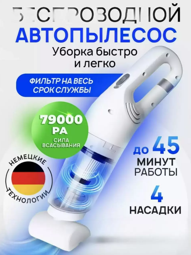 Пылесос для автомобиля беспроводной мощный /портативный мини пылесос для машины и дома 120 вт/ Подарок на 23 февраля