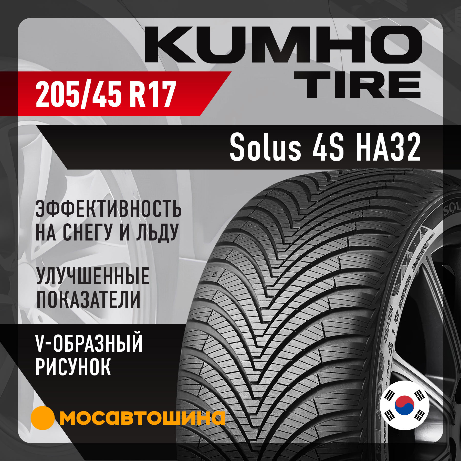 Kumho Solus 4S HA32 205/45 R17 88V XL