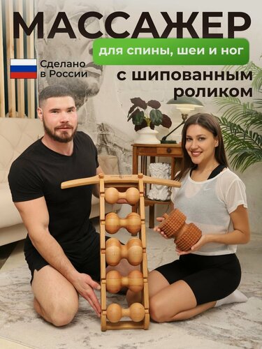 Изображение товара BackWood Массажер 5 роликов и ролик массажный для спины, шеи и плеч из дерева