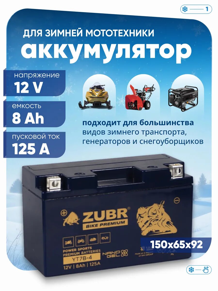 Аккумулятор для мотоцикла 12 вольт 8ач на мотоблок, скутер